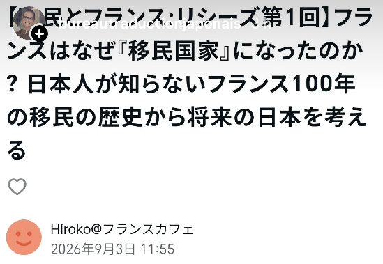 Mon blog en japonais sur l'immigration française