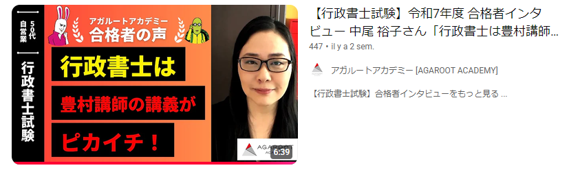 Un vidéo sur mon parcours de l'obtention du diplôme de "Gyosei shoshi" est en ligne !